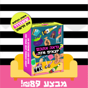 נראה אתכם יוצאים מזה במבצע 89 שח
