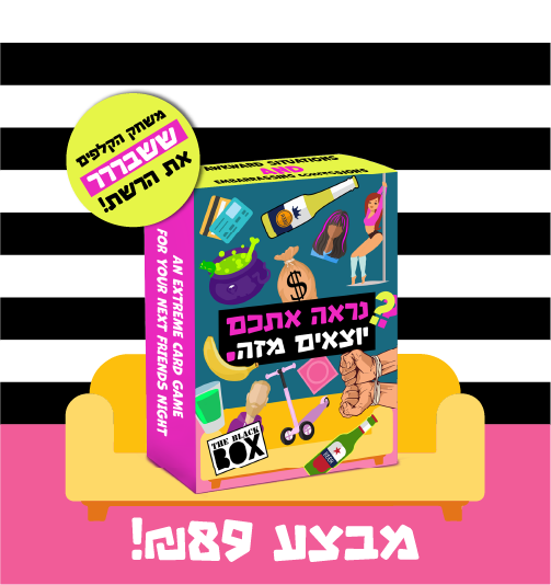 נראה אתכם יוצאים מזה במבצע 89 שח
