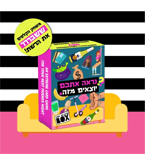 נראה אתכם יוצאים מזה