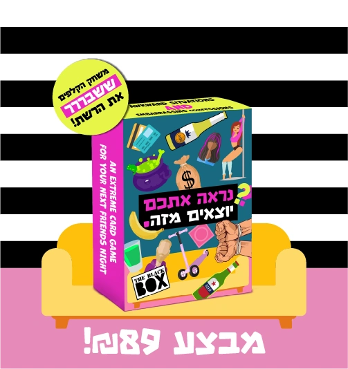 קלפים נראה אתכם יוצאים מזה