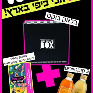 combox לדייט הכי כיפי בארץ. בלאק+ משחק קלפים+ 2 קוקטיילים