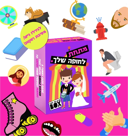 קלפים מתחת לחופה שלך