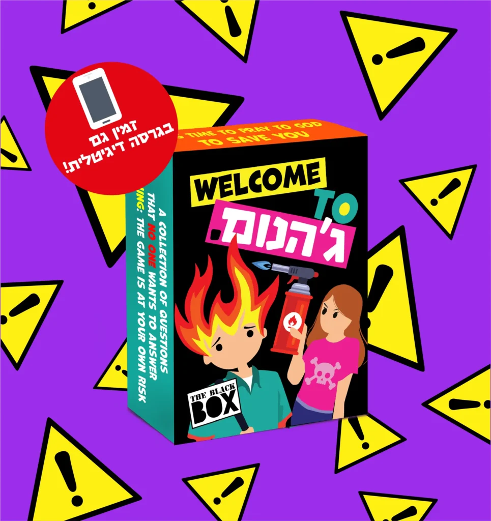 גהנום משחק גם בדיגיטל