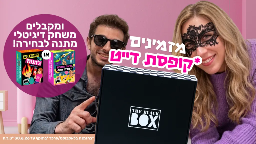 משחק דיגיטלי מתנה